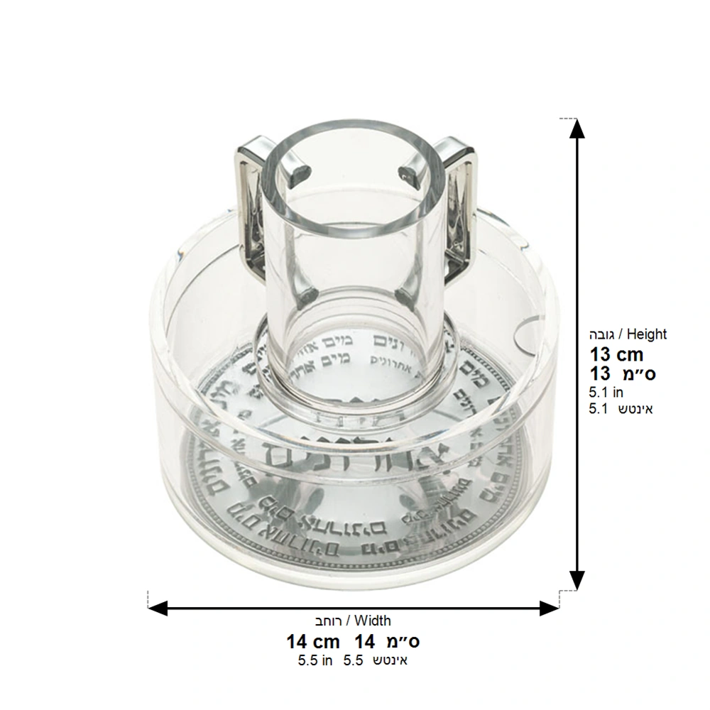 Lucite Mayim Achronim with Plaque 15 cm