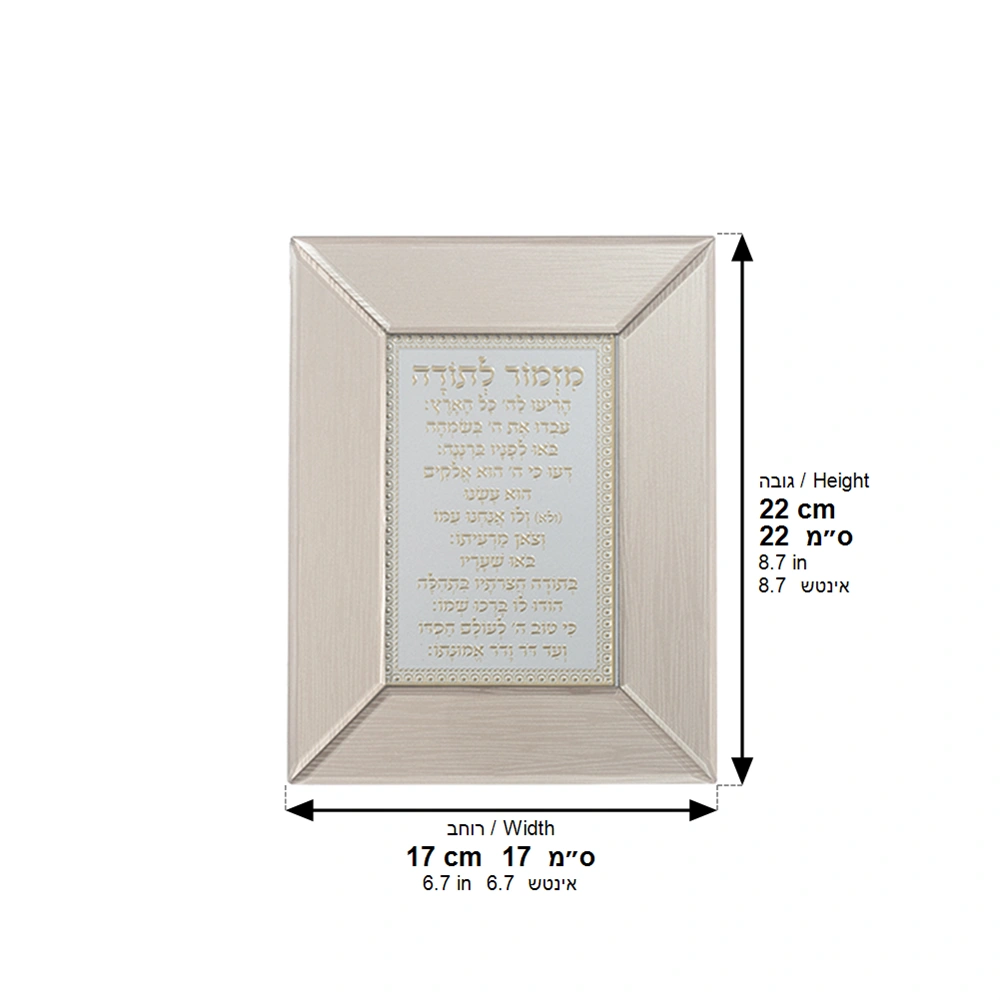 Glass Framed Brown Blessing 22*18 cm- "Mizmor L'toda"