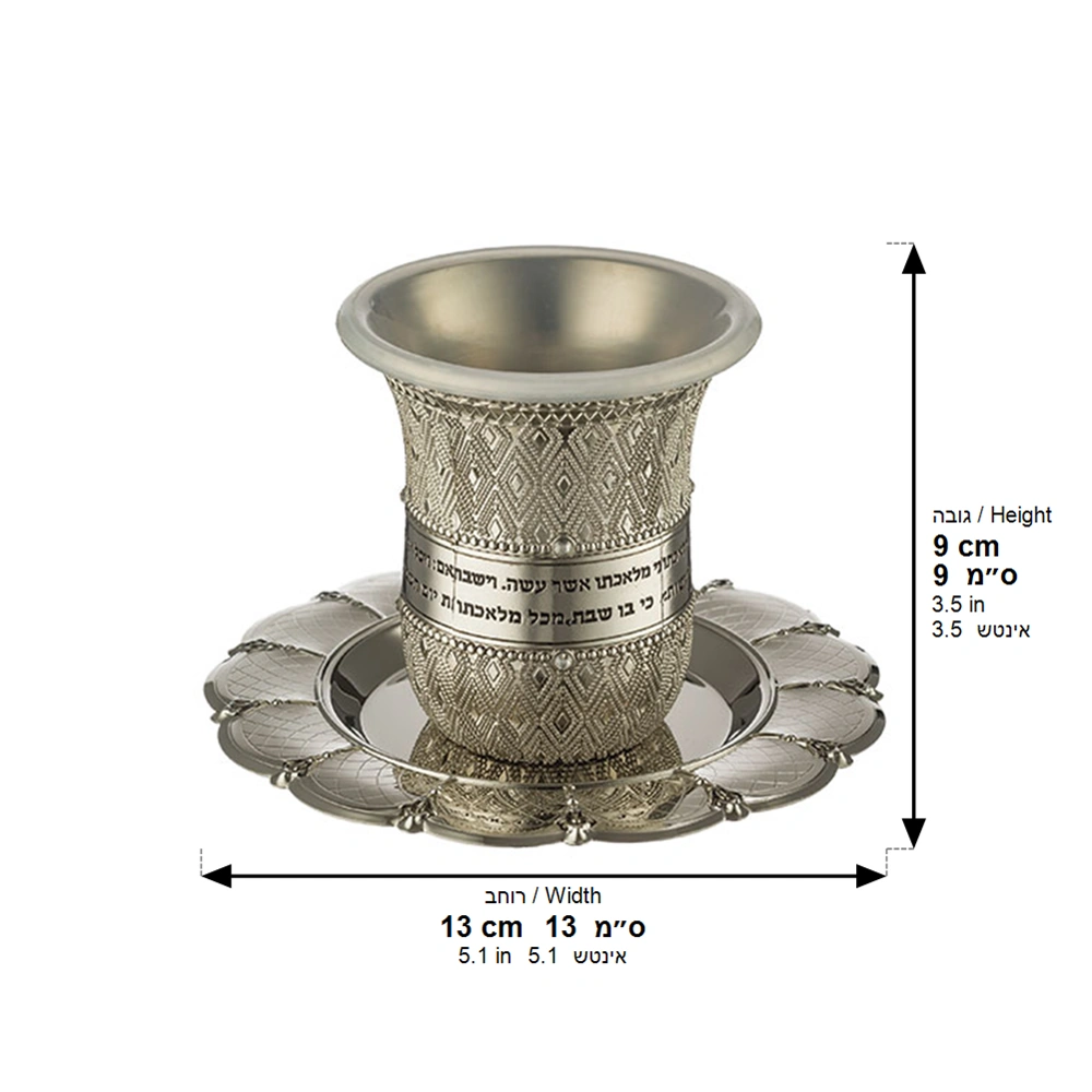 Nickel Kiddush Cup Filigree 8.5 cm- with Checkered Design Contain 120ml // 4.06oz