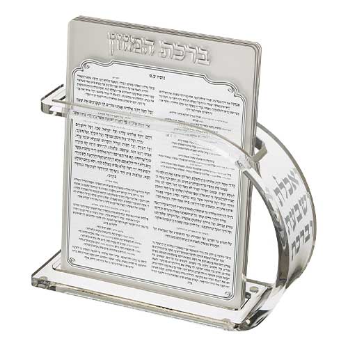 Lucite Benchers Display 18x25 cm with 6 Blessings - Sephardic