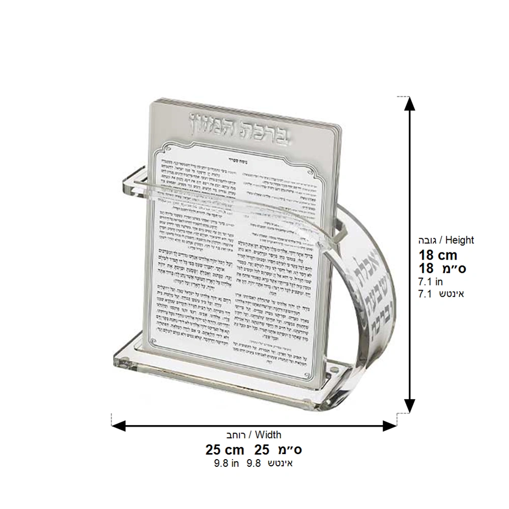 Lucite Benchers Display 18x25 cm with 6 Blessings - Ashkenaz