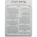 Lucite Benchers Display 18x25 cm with 6 Blessings - Ashkenaz