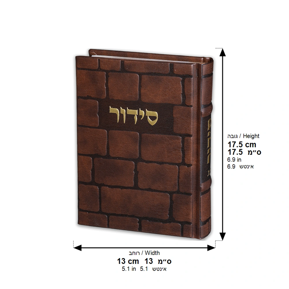 ART Sidur Keter Hatfila - 12*17.5 cm