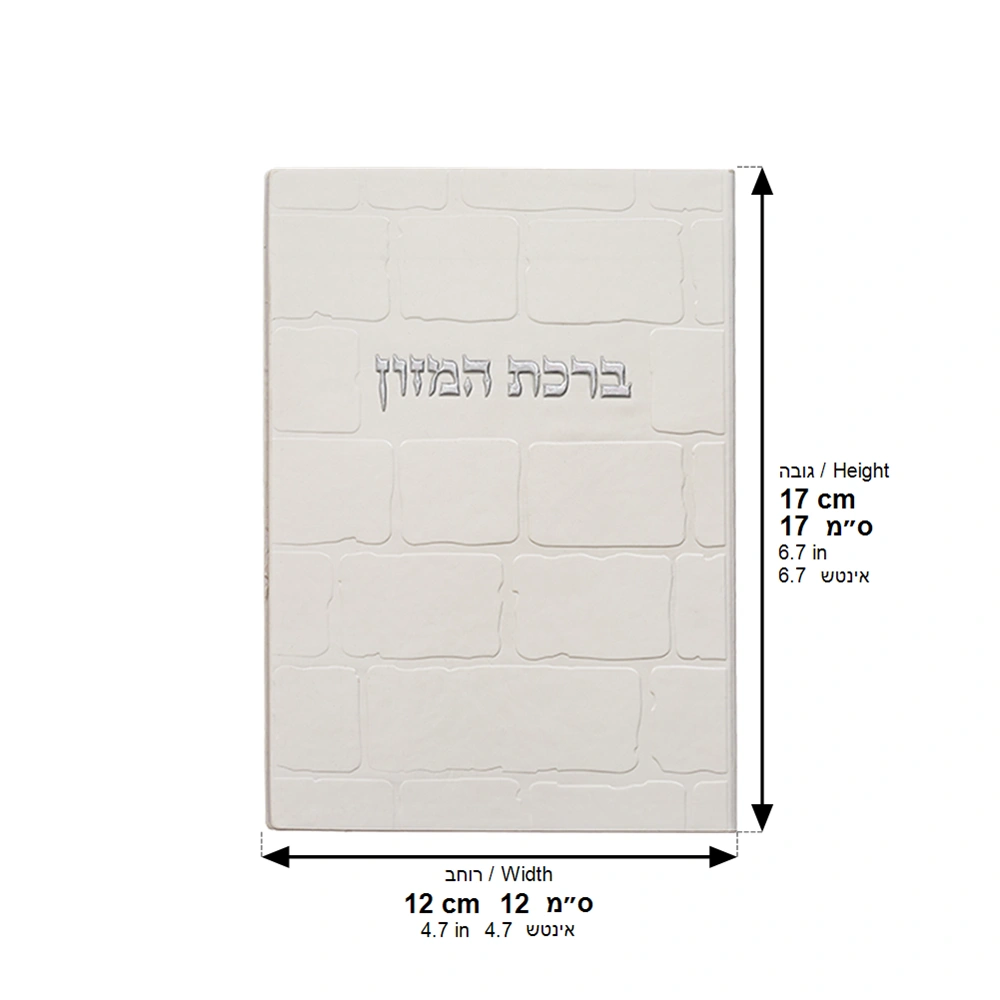 White PU Leathere Food Blessing - Ashkenaz 17.5 ** 12 cm