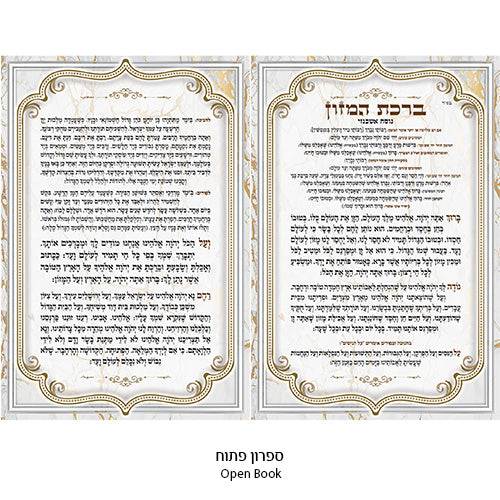 White PU Leathere Food Blessing - Ashkenaz 17.5 ** 12 cm