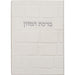White PU Leathere Food Blessing - Ashkenaz 17.5 ** 12 cm