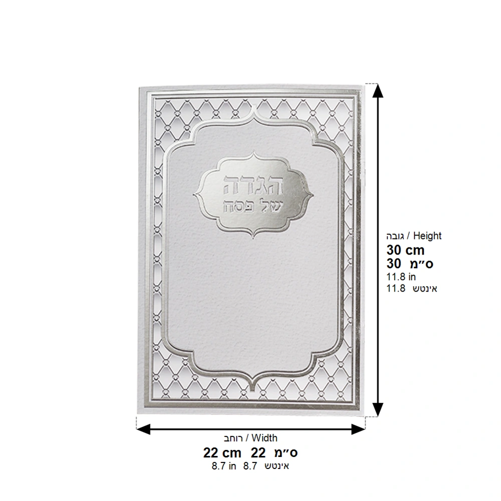 Art Passover Hagadah Hard Cover 30*22 cm