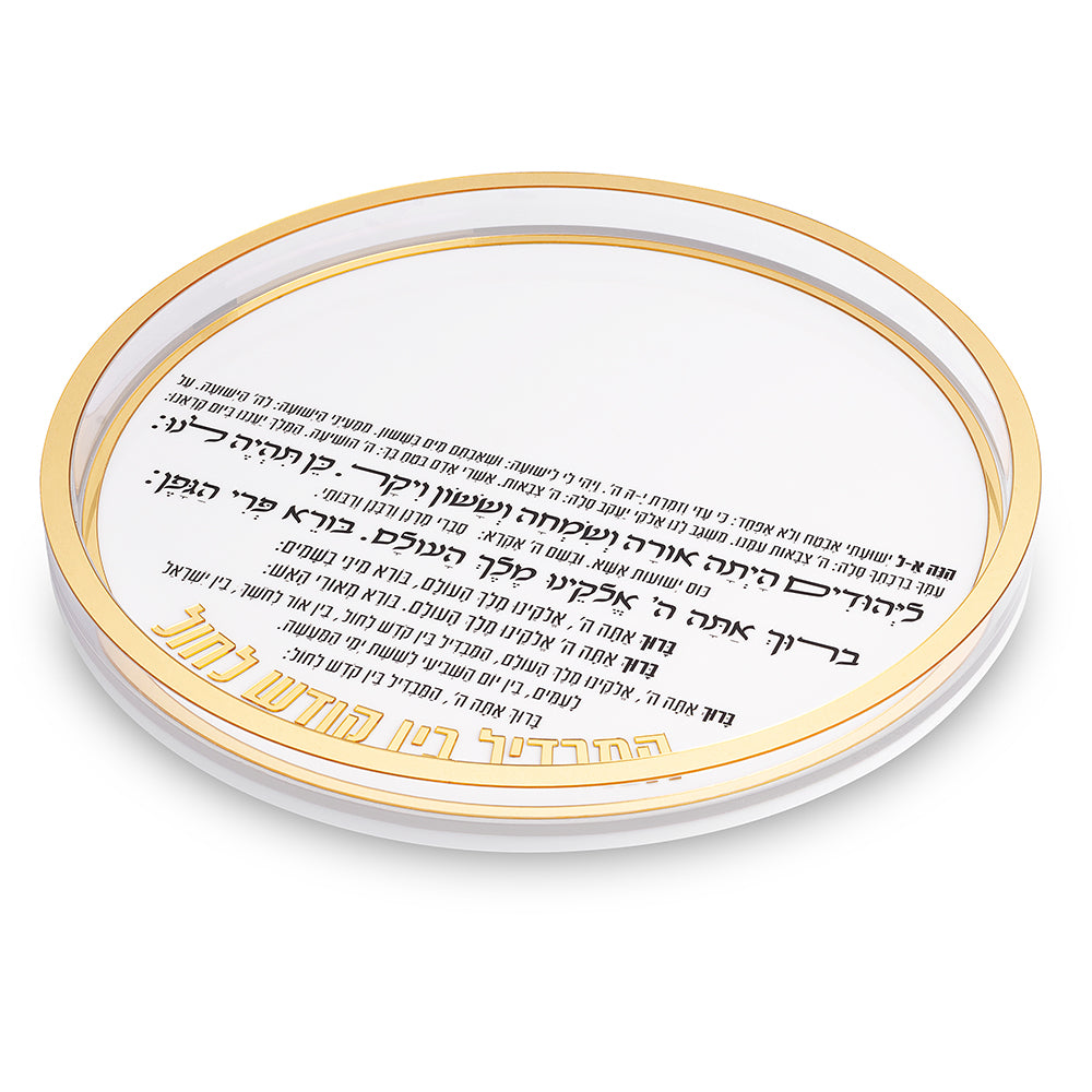 Lucite Round Havdala Tray 25cm