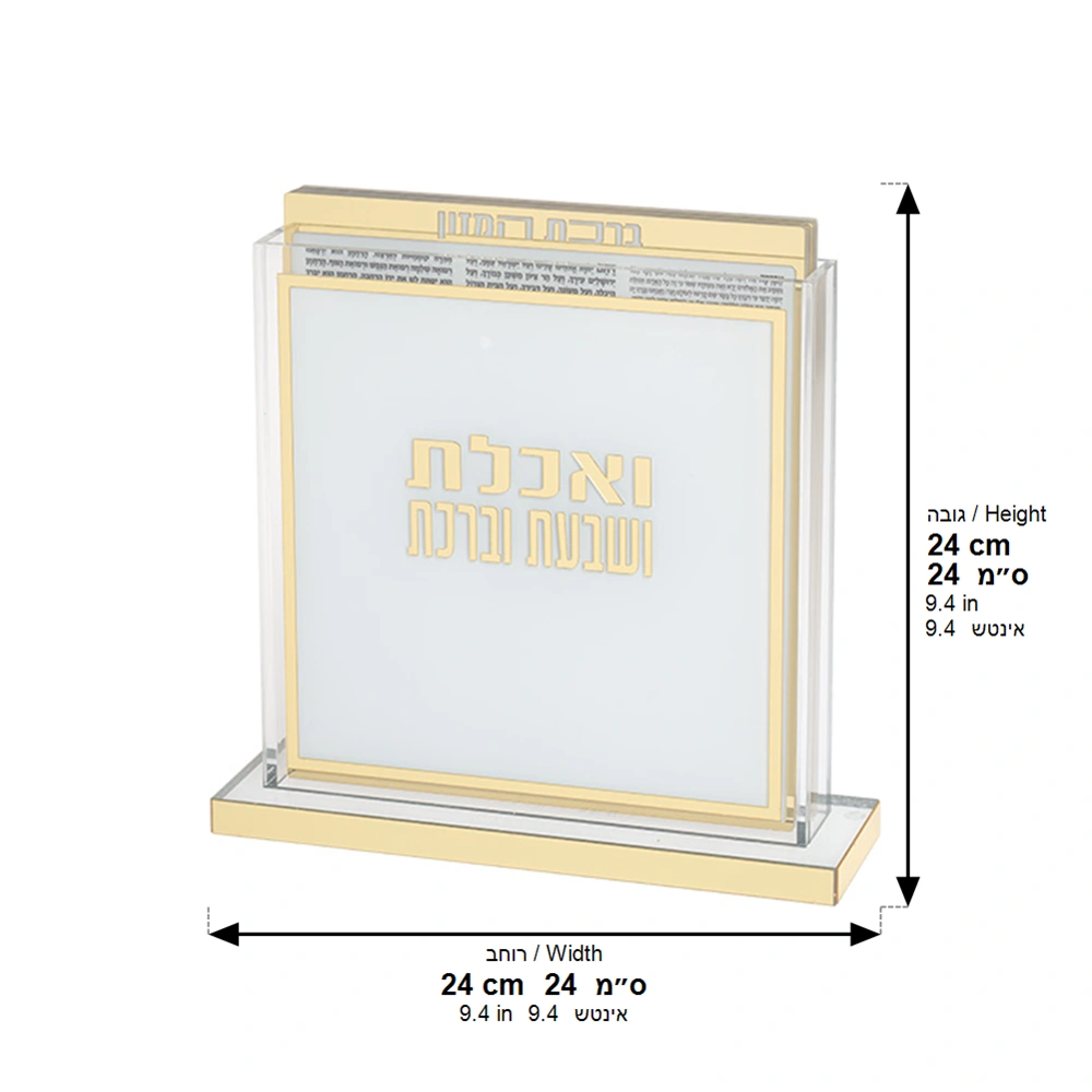 Lucite Stand Bencher- Sephardic Food Blessing, Gold Color