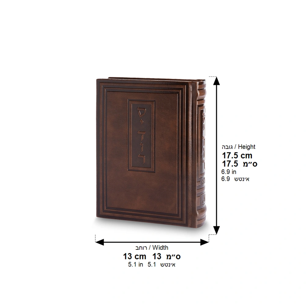 ART Sidur KETER HATFILA, Dark Brown, 17.5X13 c"m