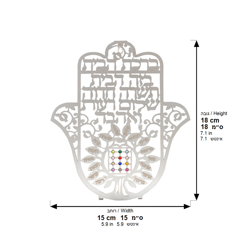 Metal Laser Cut Hamsa 18 cm Hebrew Home Blessing- Tree of Blessings
