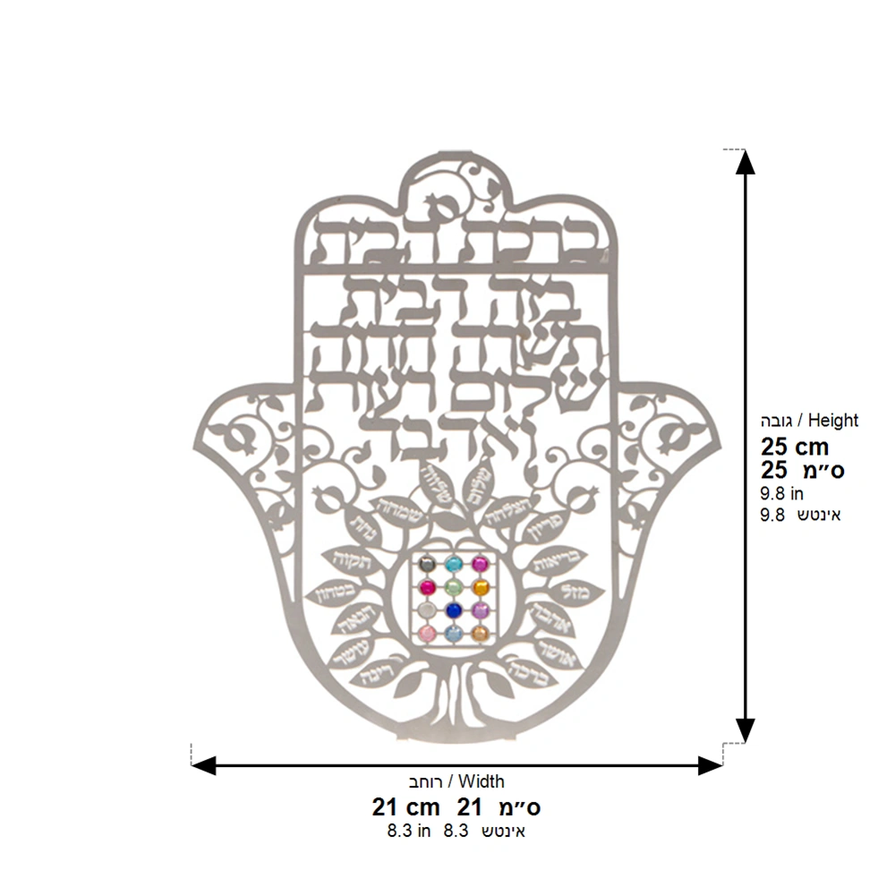 Metal Laser Cut Hamsa 25 cm Hebrew Home Blessing- Tree of Blessings