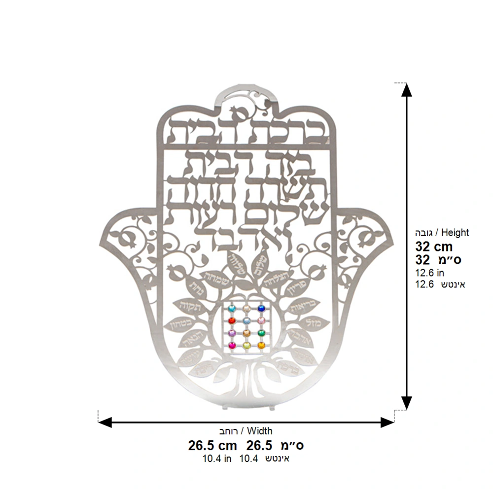 Metal Laser Cut Hamsa 32 cm Hebrew Home Blessing- Tree of Blessings