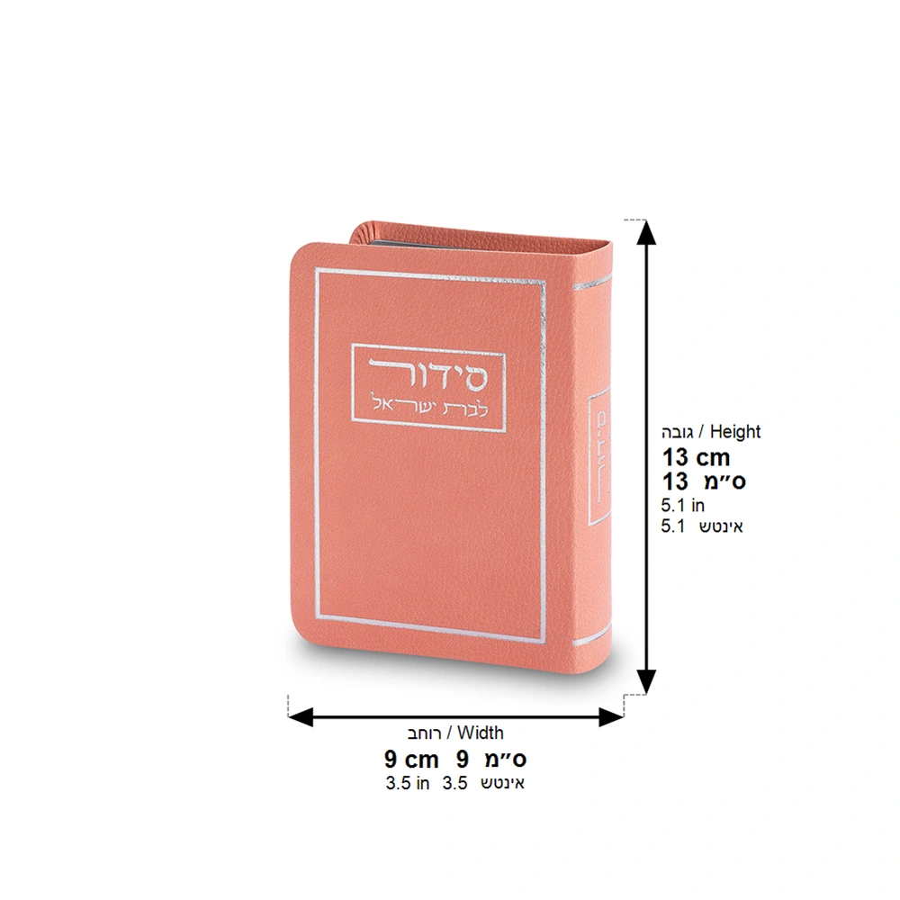 ART Sidur for Girl 13*9 cm - Pink