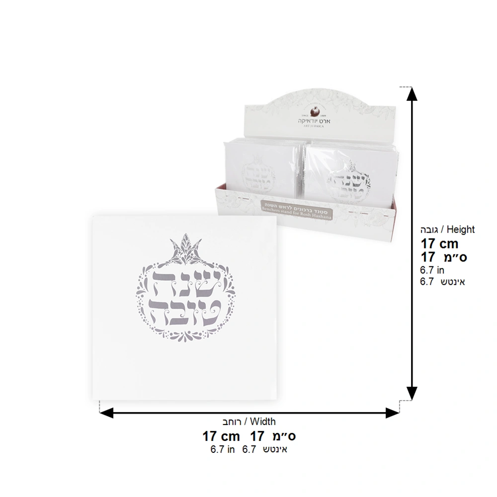 Benchers Stand for Rosh Hashana 17 cm- Silver - 24 pcs