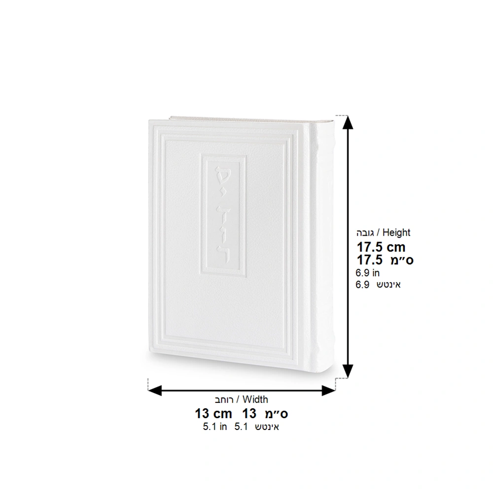 ART Sidur KETER HATFILA, White, 17.5X13 c"m