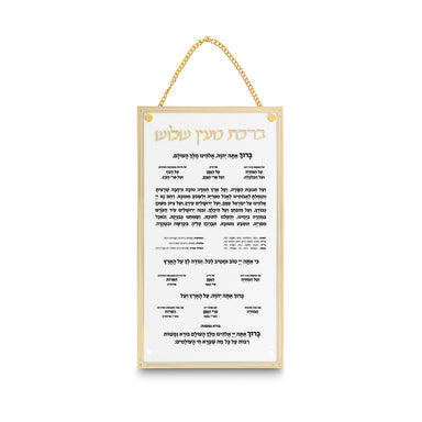 Acrilic Bencher 29x11.5 cm - Birkat Mei'ein Shalosh - Ashkenaz