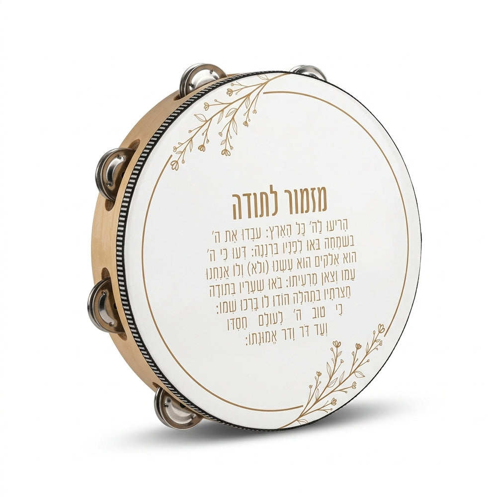 Miriam Drum with a Print Mizmor L'toda, 25 cm