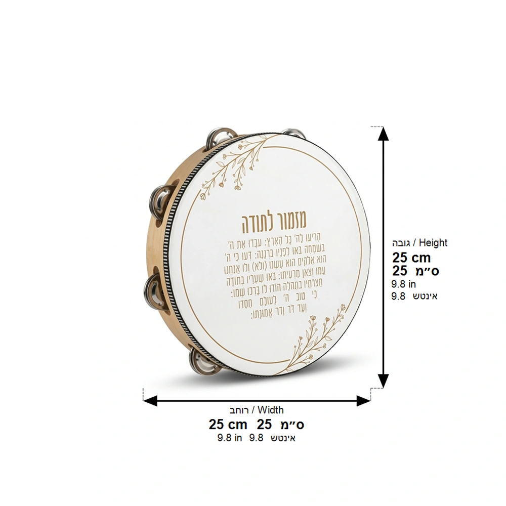 Miriam Drum with a Print Mizmor L'toda, 25 cm