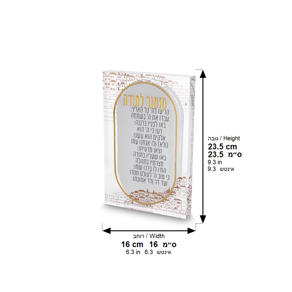 Acrilic Mizmor L'todah 24*16cm