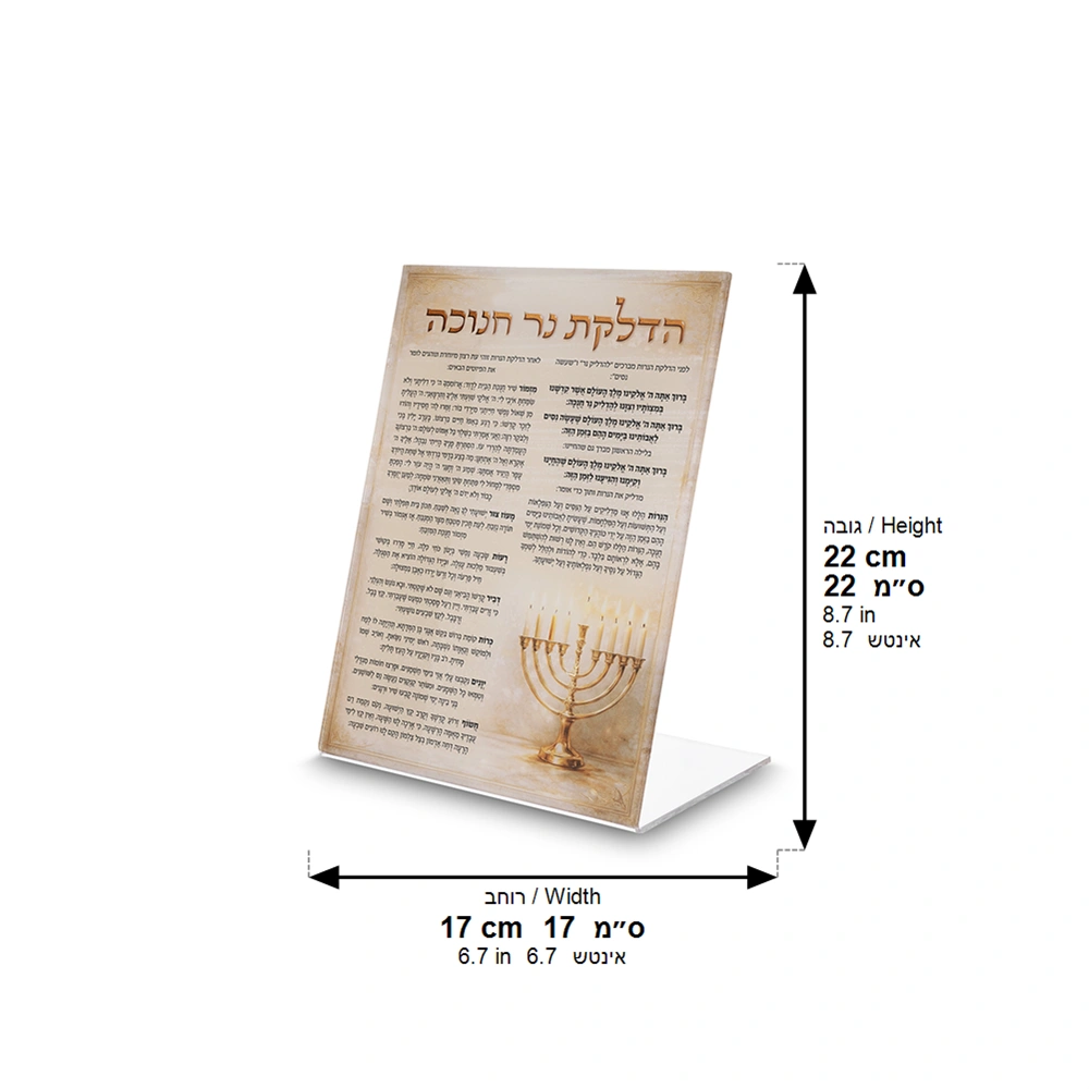 Lucit Blessings 22 cm- Hanukah Candle Lighting