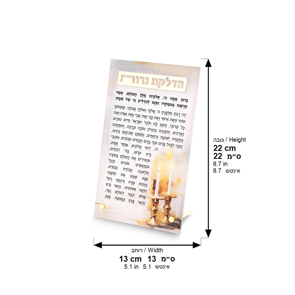 Perspex Shabbat Candle Lighting Gold color 22*13cm