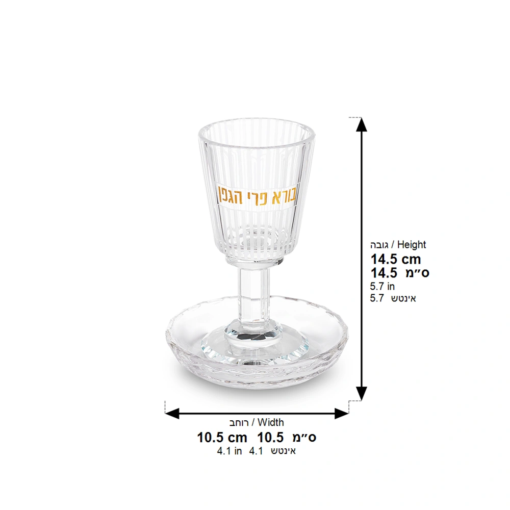 Crystal Kiddush Cup 14.5 cm with stem - Silver text