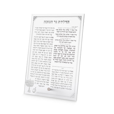 Lucit Blessings 21 cm- Hanukah Candle Lighting, White with Silver