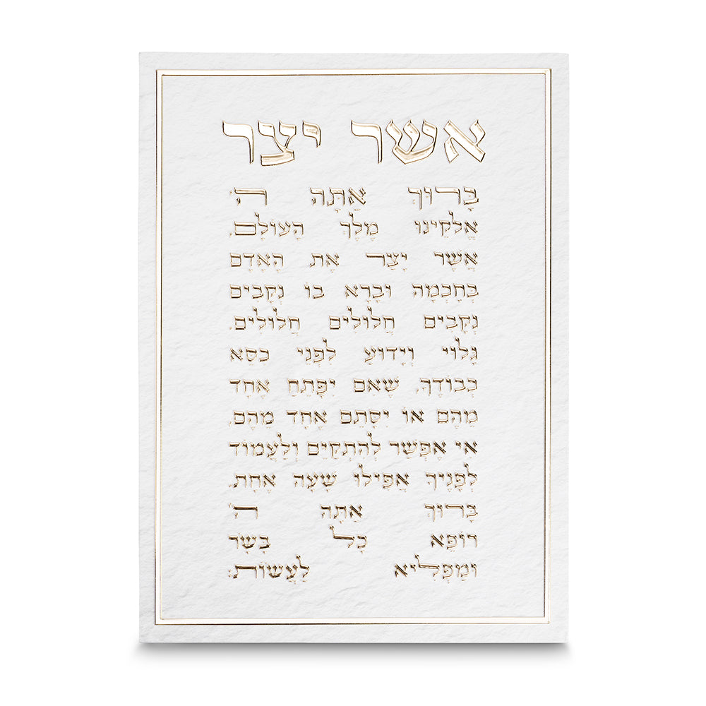 Canvas "Bold Letters" Hebrew "Asher Yatzar" Blessing 35*25 cm