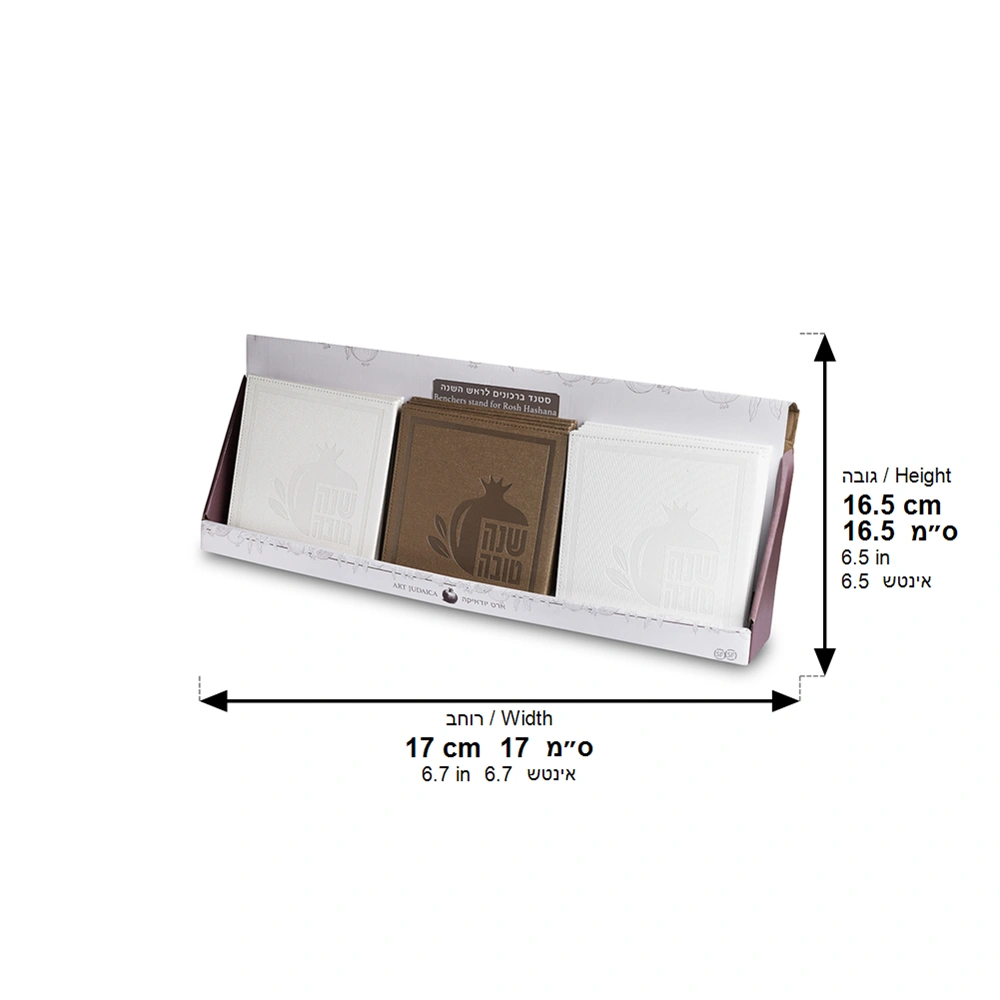 Leatherette Benchers stand with Rosh Hashanah signs- 12 pcs