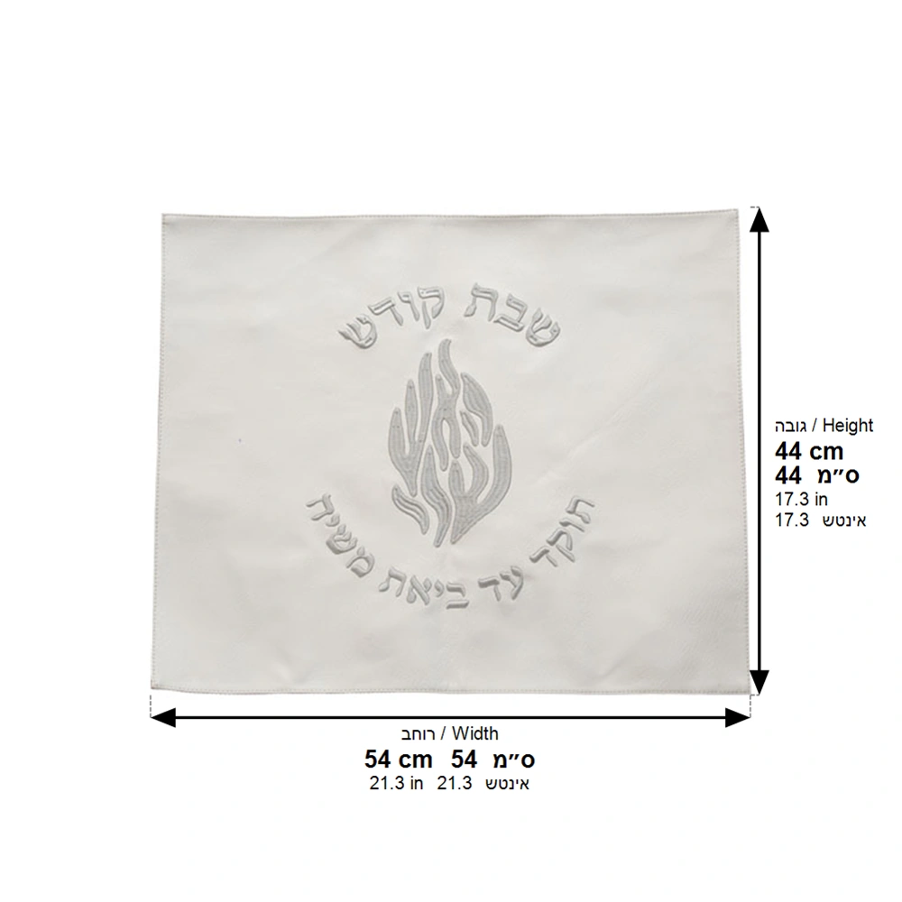 Leatherette Challah Cover 54x45 cm - Silver, White, with Silver Embroidery