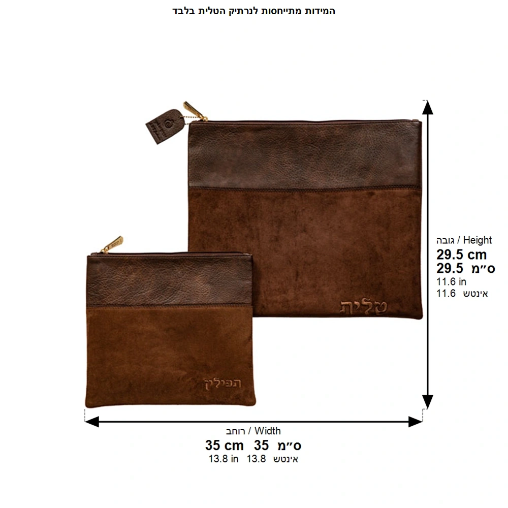 Leatherette Talit - Tefilin Set 36*29 cm - Brown