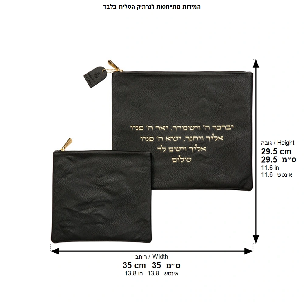 Leatherette Talit & Tefilin Set 38*31 cm - Black with Embossed Letters - Gold