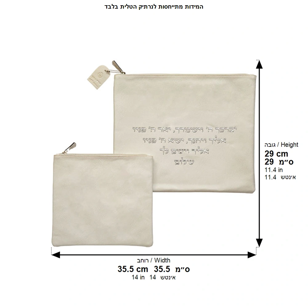 Leatherette Talit & Tefilin Set 38*31 cm - White with Embossed Letters - Silver