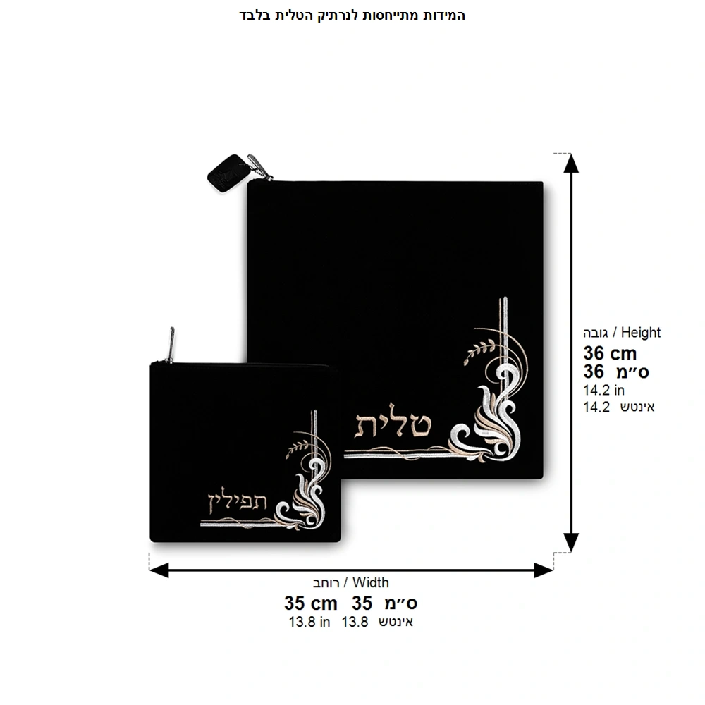 Velvet Tallit Tefillin Set 35.6*35.6 cm, Dark Blue with Embroidery