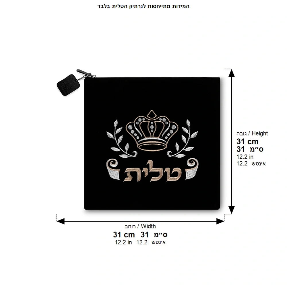Velvet Tallit Bag 31.7*29.2 cm, Black with Embroidery