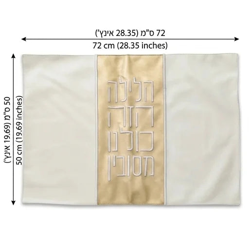 Leatherette Passover Pillow Cover 72*50 cm - with Embroidery