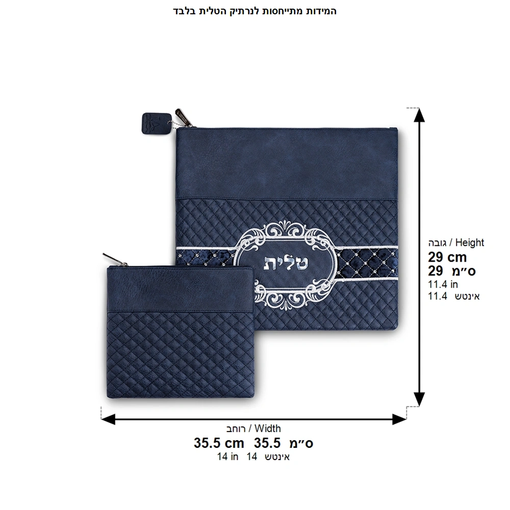 Faux Leather Tallit Tefillin Set 36x34 cm, Dark Blue with Embroidery