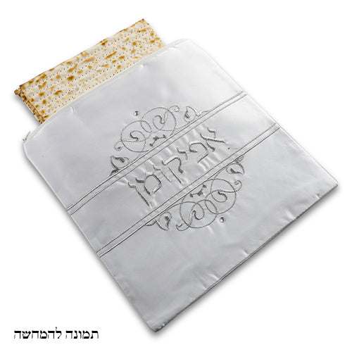 Satin Afikoman Cover 26 cm- Ornaments