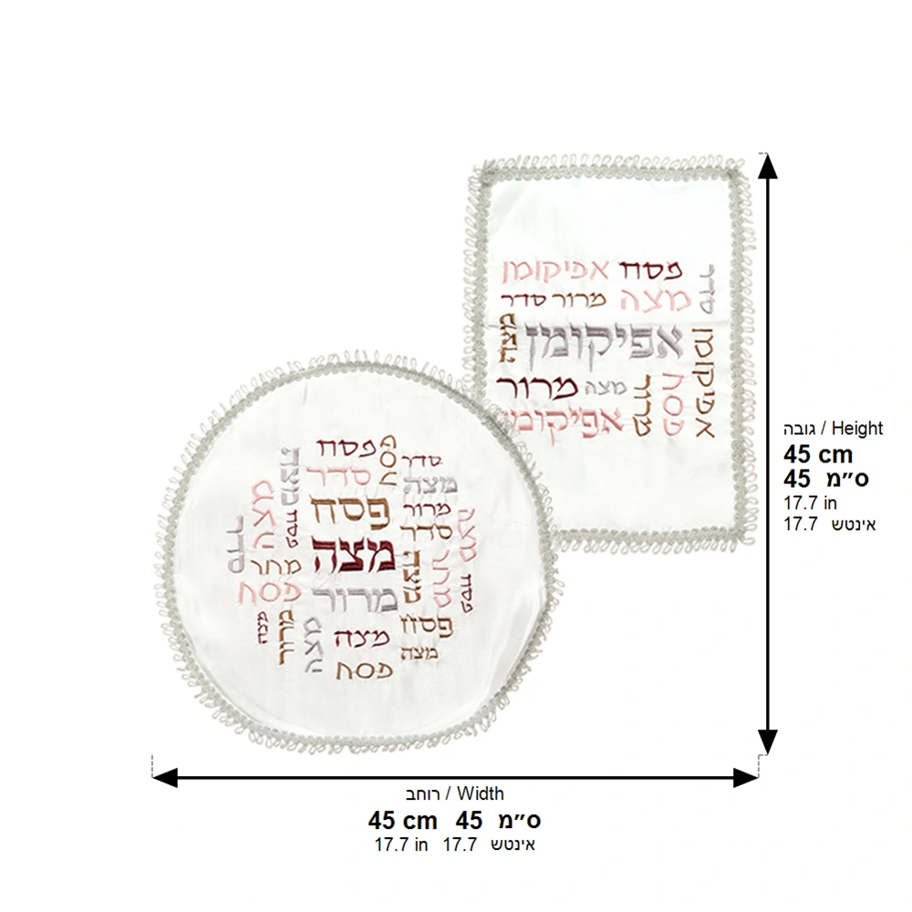 Satin Passover Set: Passover and Afikoman Covers
