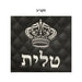 PU Leathere Fabric Talit 43*36 cm with Handle- Black with Embossed Letters