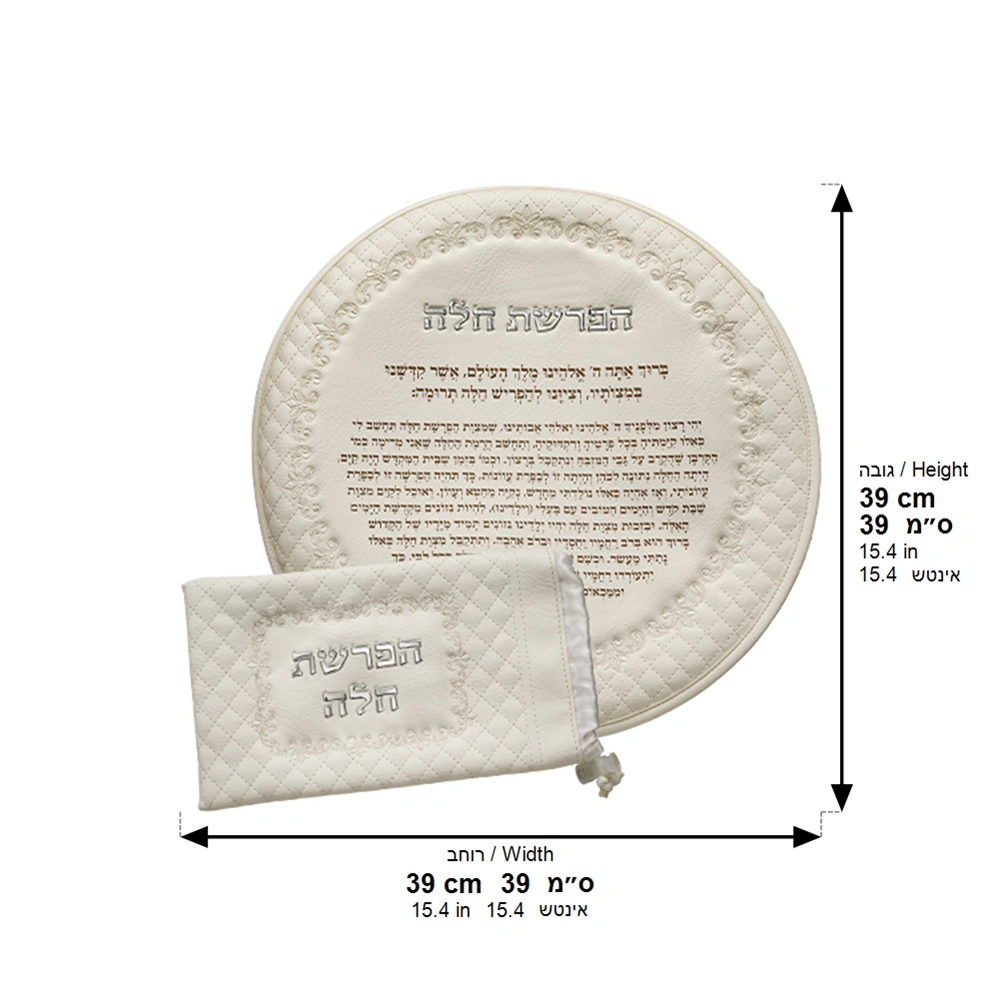 Leatherette "Hafrashat Challah" Blessings- White 40 cm