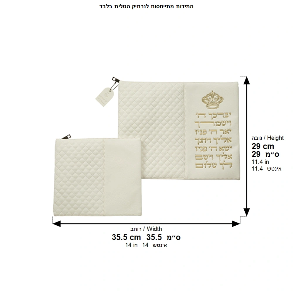 Leatherette Tallit - Tefillin Set 36*29 cm White with Embossed Letters