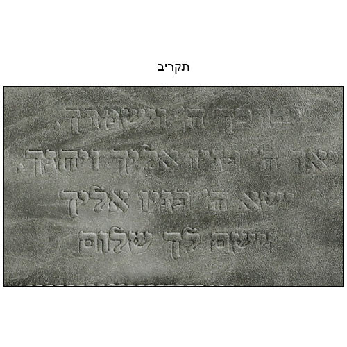 Leatherette Thermal Tefillin & Tallit Protective Case "Tik-taf" 22 cm- Black - Gray