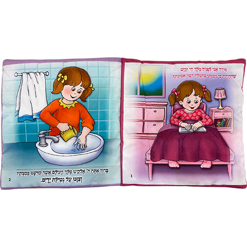 My First Siddur Fabric Book for Girl - 20cm