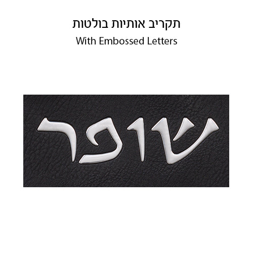 Leatherette Shofar Bag 20x42 cm