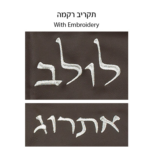 Set Brown Leatherette Pouch for Lulav & Etrog 116x19 cm