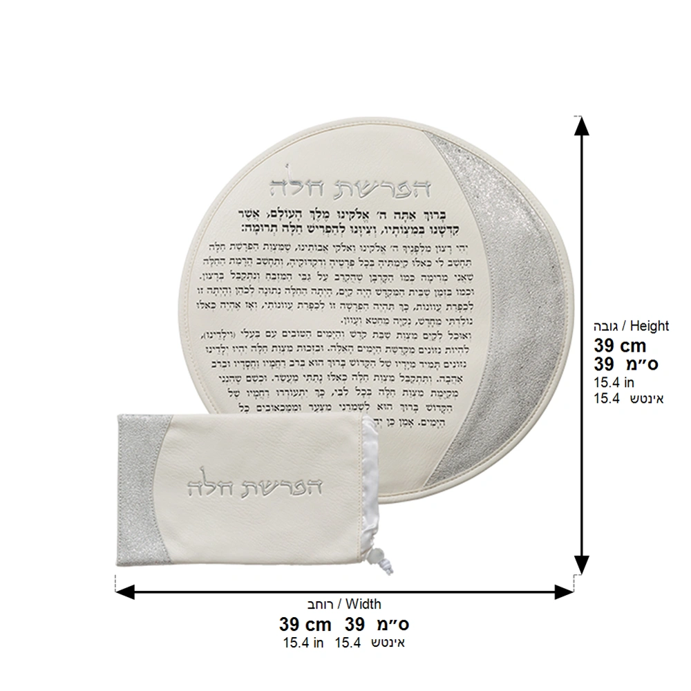 Leatherette "Hafrashat Challah" Blessings - White 40 cm - Silver