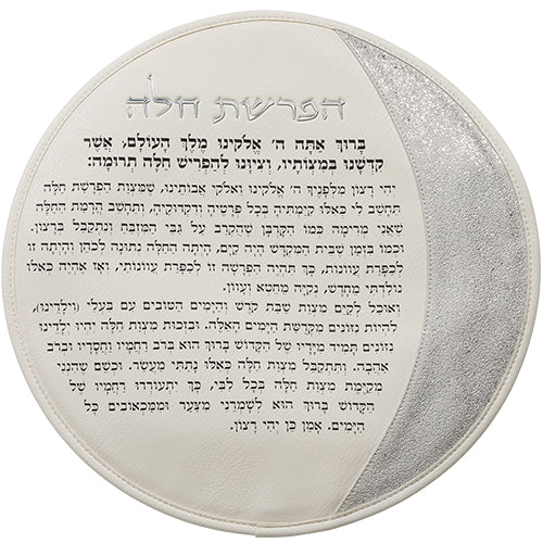 Leatherette "Hafrashat Challah" Blessings - White 40 cm - Silver