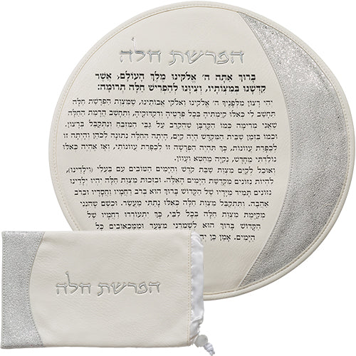 Leatherette "Hafrashat Challah" Blessings - White 40 cm - Silver